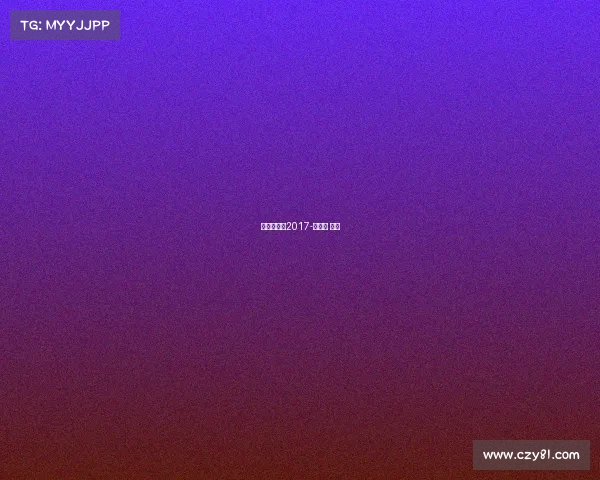 广场舞赛事2017-广场舞 大赛